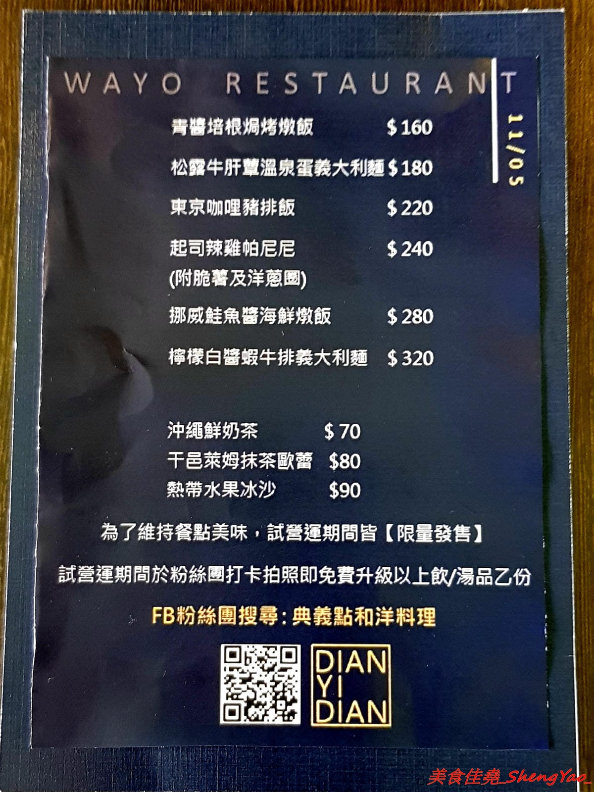 [台中沙鹿]典義點和洋料理 – 沙鹿少見的質感裝潢和洋料理餐廳,主廚在日本待過多年,餐點精緻帶點創意,口味不俗,大推東京豬排咖哩飯,目前試賣期間用餐加拍照打卡可享飲品免費升級。 (已歇業