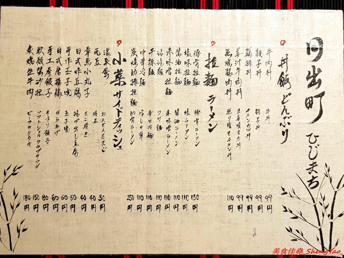 [台中沙鹿]日出町 丼飯拉麵 – 沙鹿福安黃昏市場旁新開的深夜食堂,露天環境吃拉麵丼飯很有氣氛,餐點帶點創意,價格相當平價,口味還OK,推薦炭烤肋排拉麵,比某些火葬場肋排拉麵好吃太多了。