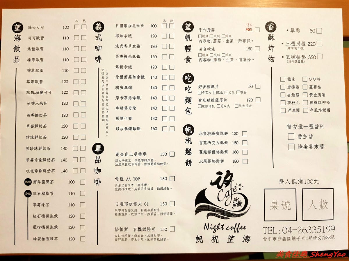 [台中沙鹿]覓覓基地帆帆望海 – 沙鹿新夜景咖啡廳,景觀視野接近180度,夜景一覽無遺,氣氛佳,約會好去處,餐點價位不貴。