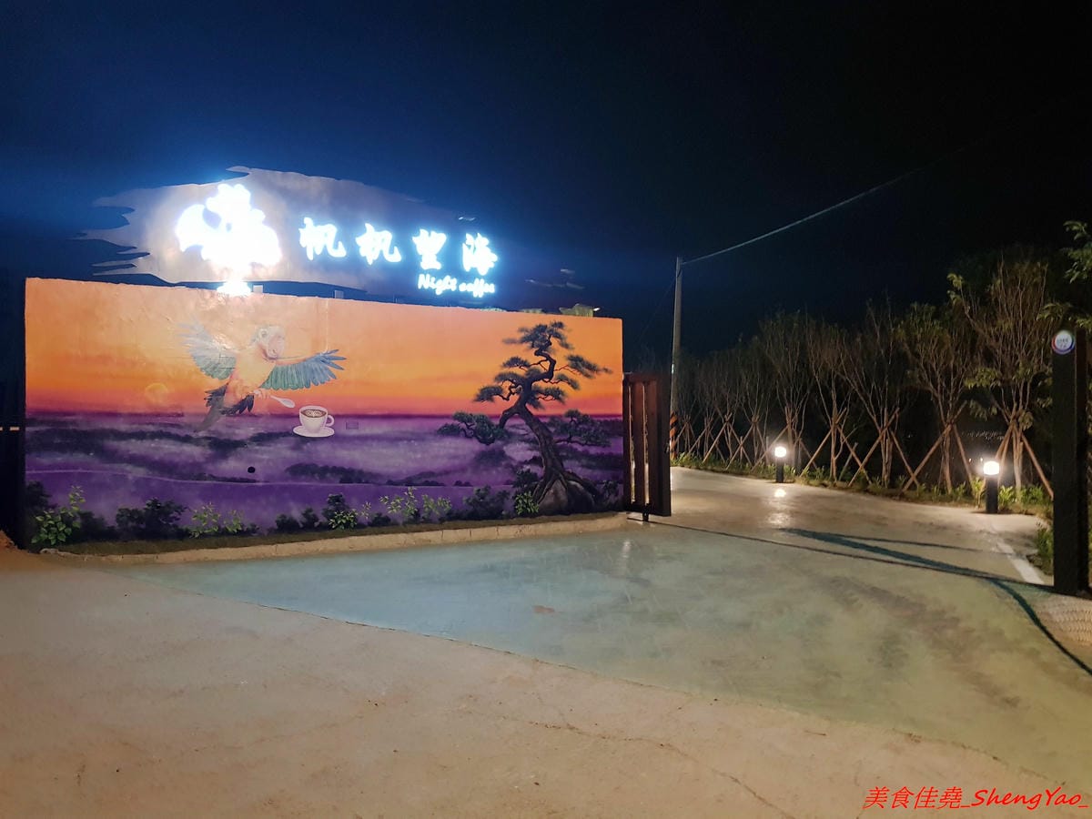 [台中沙鹿]覓覓基地帆帆望海 – 沙鹿新夜景咖啡廳,景觀視野接近180度,夜景一覽無遺,氣氛佳,約會好去處,餐點價位不貴。