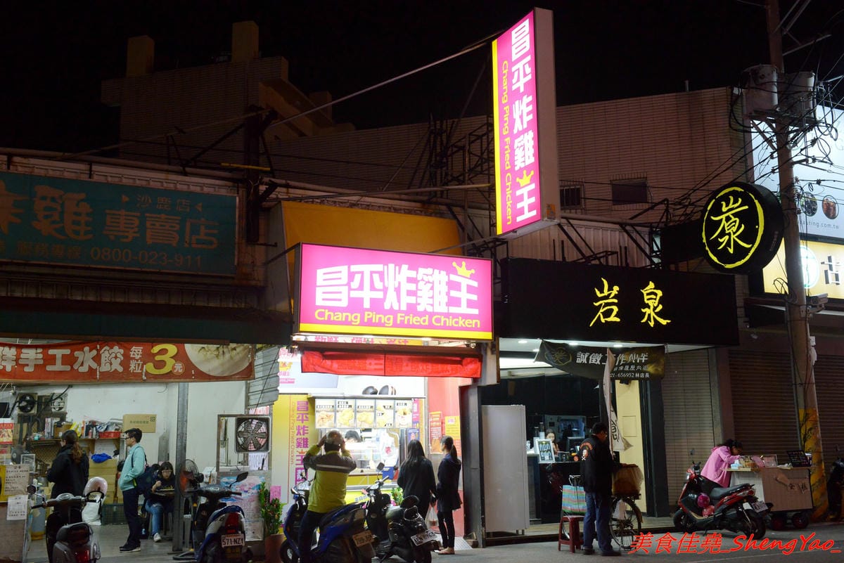 [台中沙鹿]昌平炸雞王 靜宜店 – 台中美式炸雞界老前輩,不少網友及部落客評鑑心目中最好吃的台中美式炸雞,台中海線第一家加盟店,外皮香酥脆口、肉嫩有汁、醃製夠味,現點現炸需等候,建議先