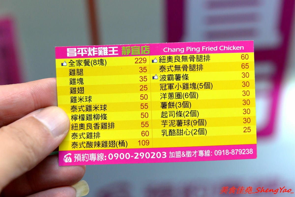 [台中沙鹿]昌平炸雞王 靜宜店 – 台中美式炸雞界老前輩,不少網友及部落客評鑑心目中最好吃的台中美式炸雞,台中海線第一家加盟店,外皮香酥脆口、肉嫩有汁、醃製夠味,現點現炸需等候,建議先