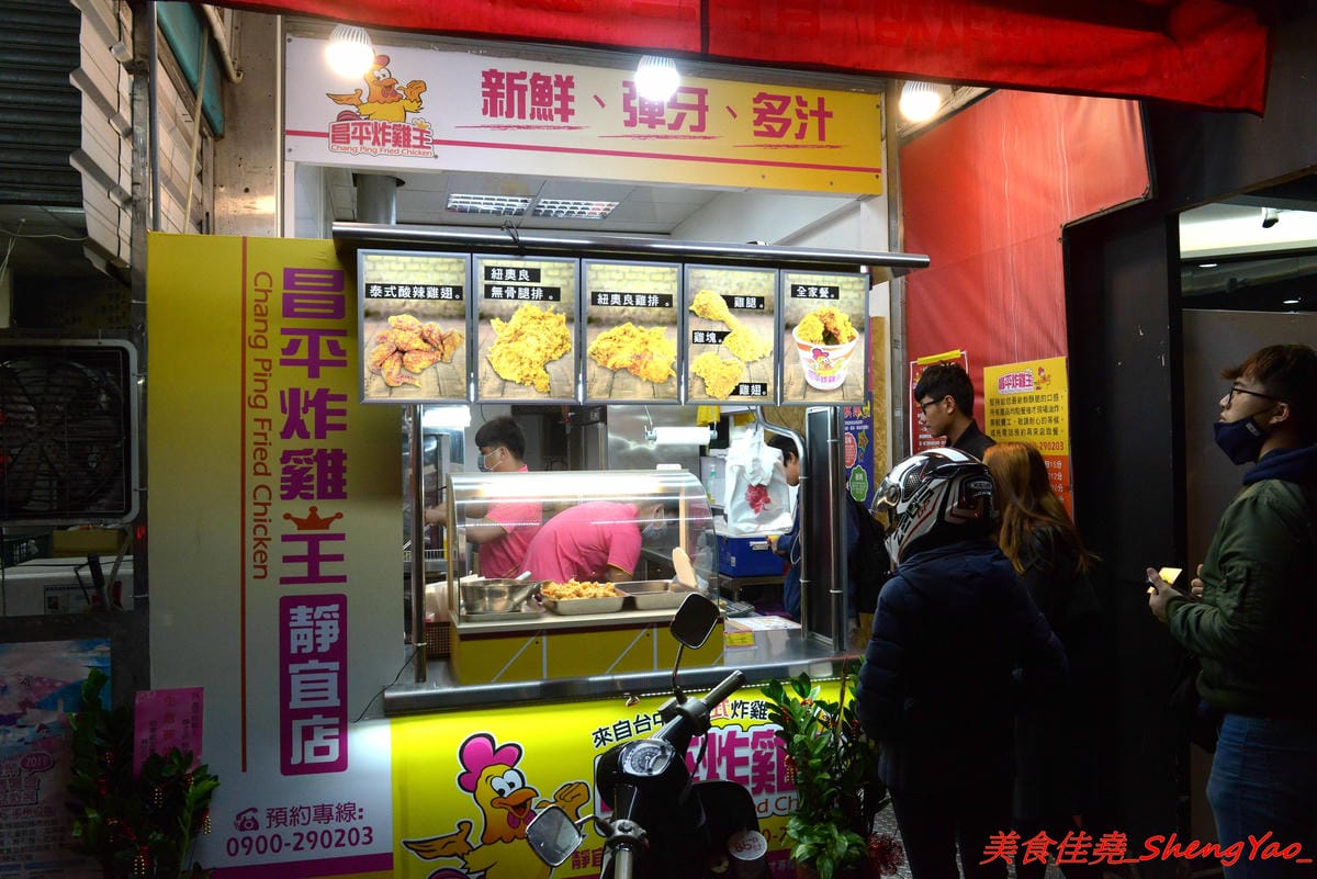 [台中沙鹿]昌平炸雞王 靜宜店 – 台中美式炸雞界老前輩,不少網友及部落客評鑑心目中最好吃的台中美式炸雞,台中海線第一家加盟店,外皮香酥脆口、肉嫩有汁、醃製夠味,現點現炸需等候,建議先