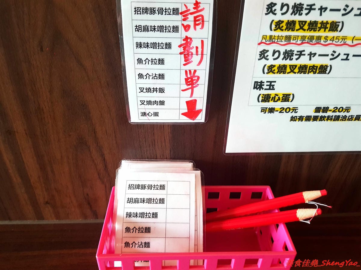 [台中大甲]いけっ麺 – 大甲新開的無中文店名低調拉麵店,老闆特地遠赴日本學煮拉麵技術,湯頭口味不錯,配料也很用心,炙燒碎叉燒頗有特色,自製的糖心蛋和筍乾也很好吃。