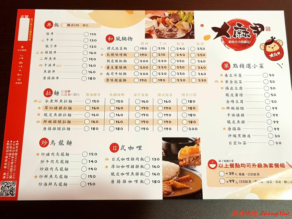 [台中沙鹿]ㄨ麻尹 台中沙鹿店 – 來自彰化市的人氣平價日式食堂,丼飯、咖哩飯和炒烏龍麵都不錯吃很推薦,工讀生妹妹清純呆萌超可愛,12/16-12/29試賣期間優惠很大方。