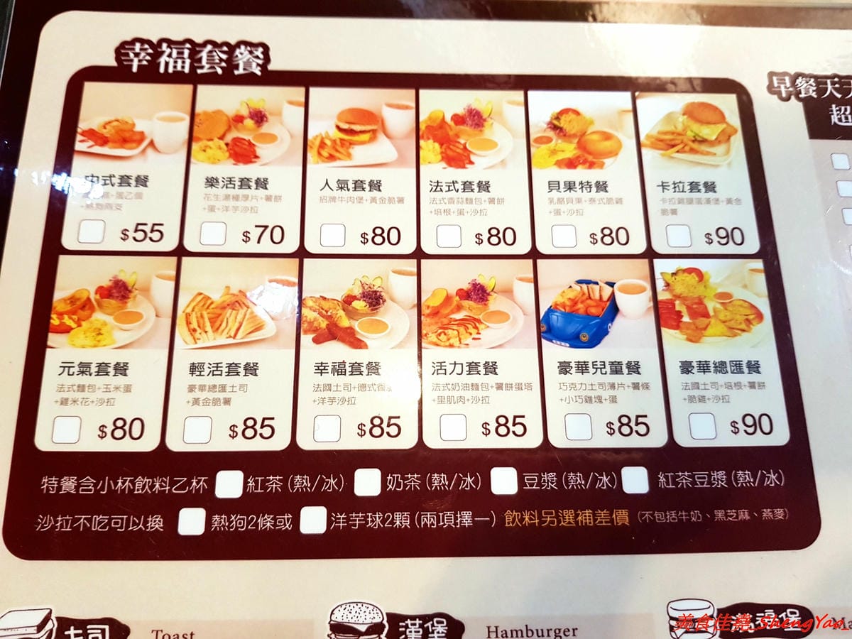 [台中梧棲]幸福早餐坊 – 梧棲人氣早餐店搬家換新店面,店內環境舒適,復古元素裝潢超特別,吃早餐也能拍照打卡上傳,餐點種類多到目不暇給,有比一般西式早餐感覺更好吃,價位卻差不多。