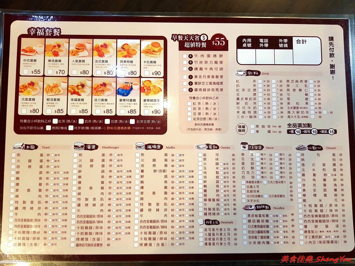 [台中梧棲]幸福早餐坊 – 梧棲人氣早餐店搬家換新店面,店內環境舒適,復古元素裝潢超特別,吃早餐也能拍照打卡上傳,餐點種類多到目不暇給,有比一般西式早餐感覺更好吃,價位卻差不多。