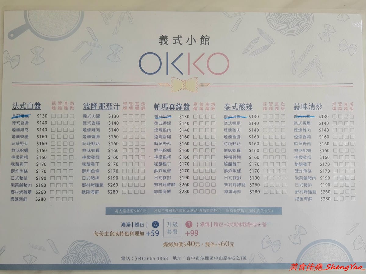 [台中沙鹿]OKKO義式小館 – 台中市區知名的夏帕義大利麵姊妹品牌餐廳,鐵皮屋外觀裏頭有著不輸高檔餐廳的裝潢,餐點走平價路線,口味不落俗套,不錯吃,擺盤也超用心。(已歇業)