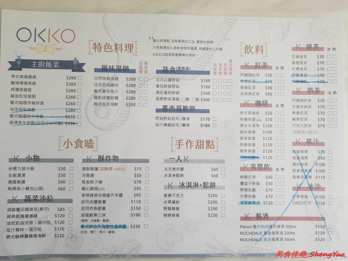 [台中沙鹿]OKKO義式小館 – 台中市區知名的夏帕義大利麵姊妹品牌餐廳,鐵皮屋外觀裏頭有著不輸高檔餐廳的裝潢,餐點走平價路線,口味不落俗套,不錯吃,擺盤也超用心。(已歇業)