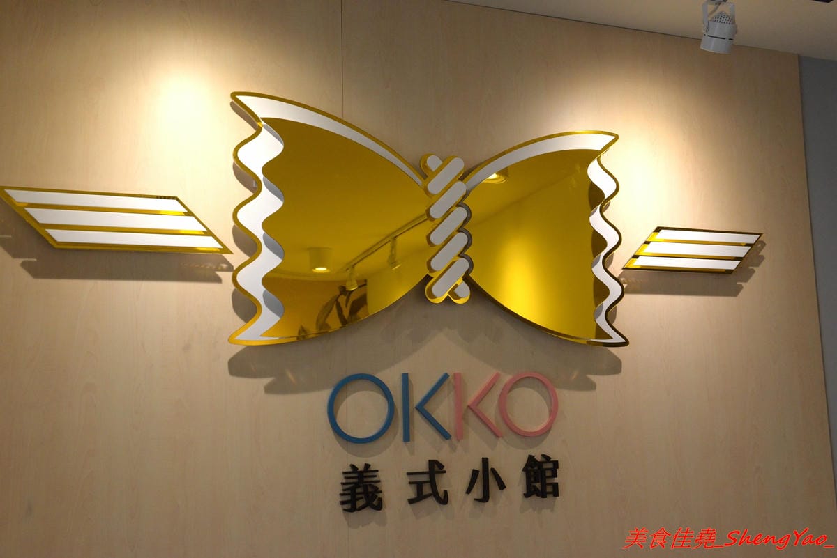 [台中沙鹿]OKKO義式小館 – 台中市區知名的夏帕義大利麵姊妹品牌餐廳,鐵皮屋外觀裏頭有著不輸高檔餐廳的裝潢,餐點走平價路線,口味不落俗套,不錯吃,擺盤也超用心。(已歇業)