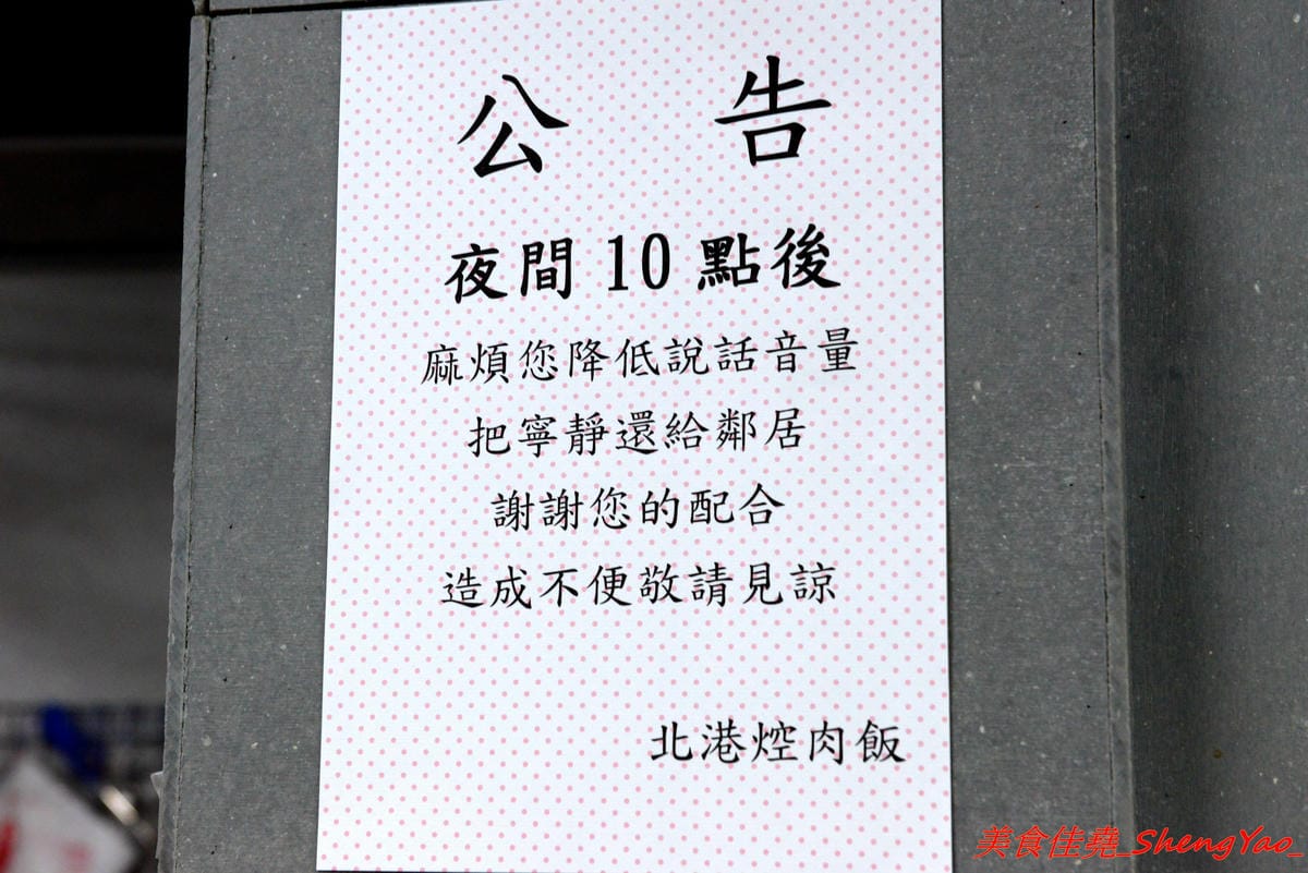 [台中沙鹿]北港焢肉飯 – 歷經大火,相隔兩年多後,北港焢肉飯回來了,熟悉的味道沒有變,滷肉飯、蝦仁飯依舊好好吃,小菜類也很推,店內環境變得乾淨許多了,用餐舒適感大大提升。