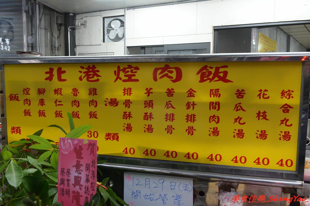 [台中沙鹿]北港焢肉飯 – 歷經大火,相隔兩年多後,北港焢肉飯回來了,熟悉的味道沒有變,滷肉飯、蝦仁飯依舊好好吃,小菜類也很推,店內環境變得乾淨許多了,用餐舒適感大大提升。