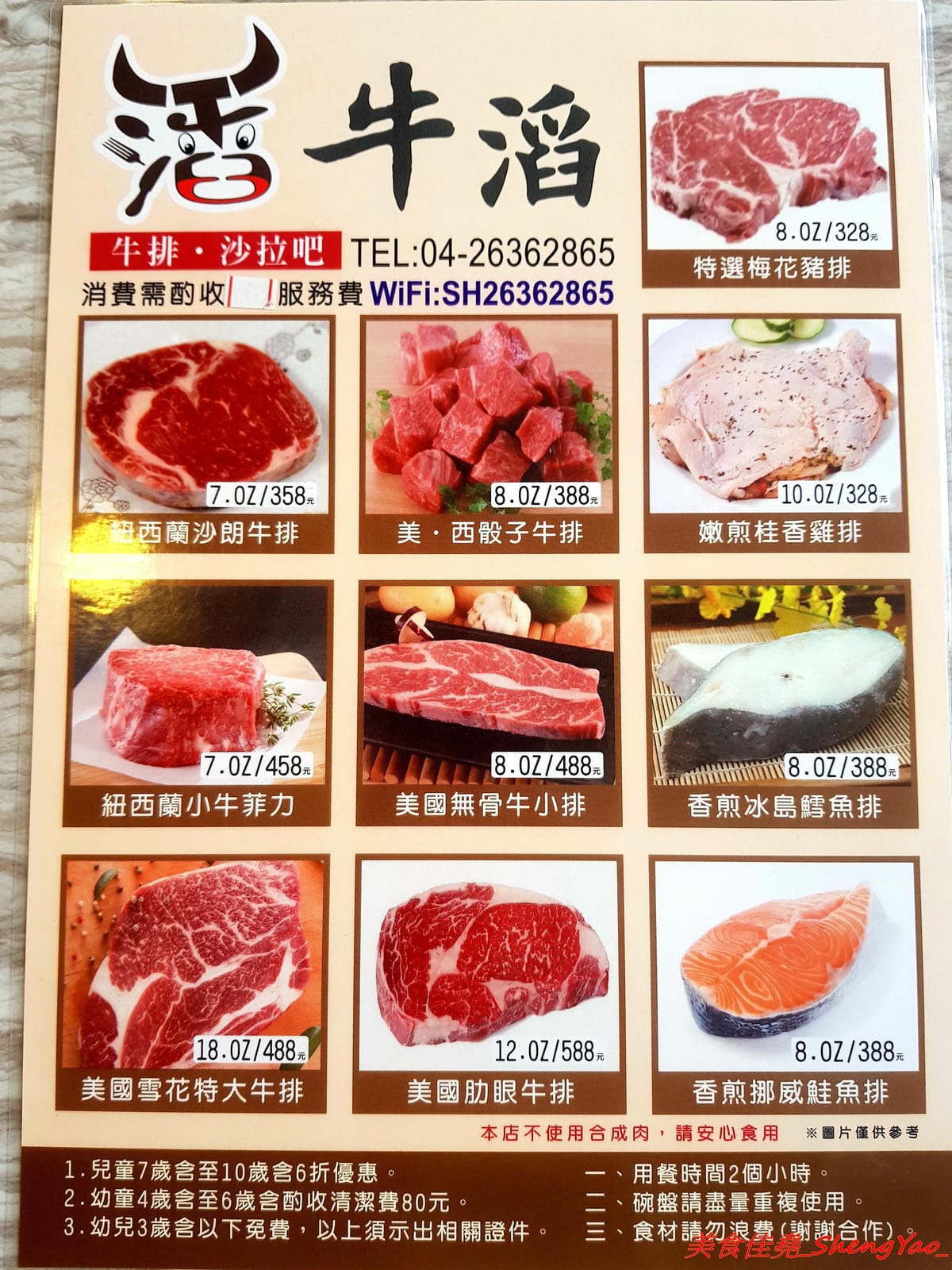 [台中沙鹿]牛滔 牛排館 – 沙鹿新開的牛排館,用餐環境寬敞舒適,牛排表現不差,自助吧有熟食、涼拌菜、水果、蛋糕…等東西種類還不少,目前開幕優惠凡平日用餐打卡享有午餐85折、晚餐9折,另類
