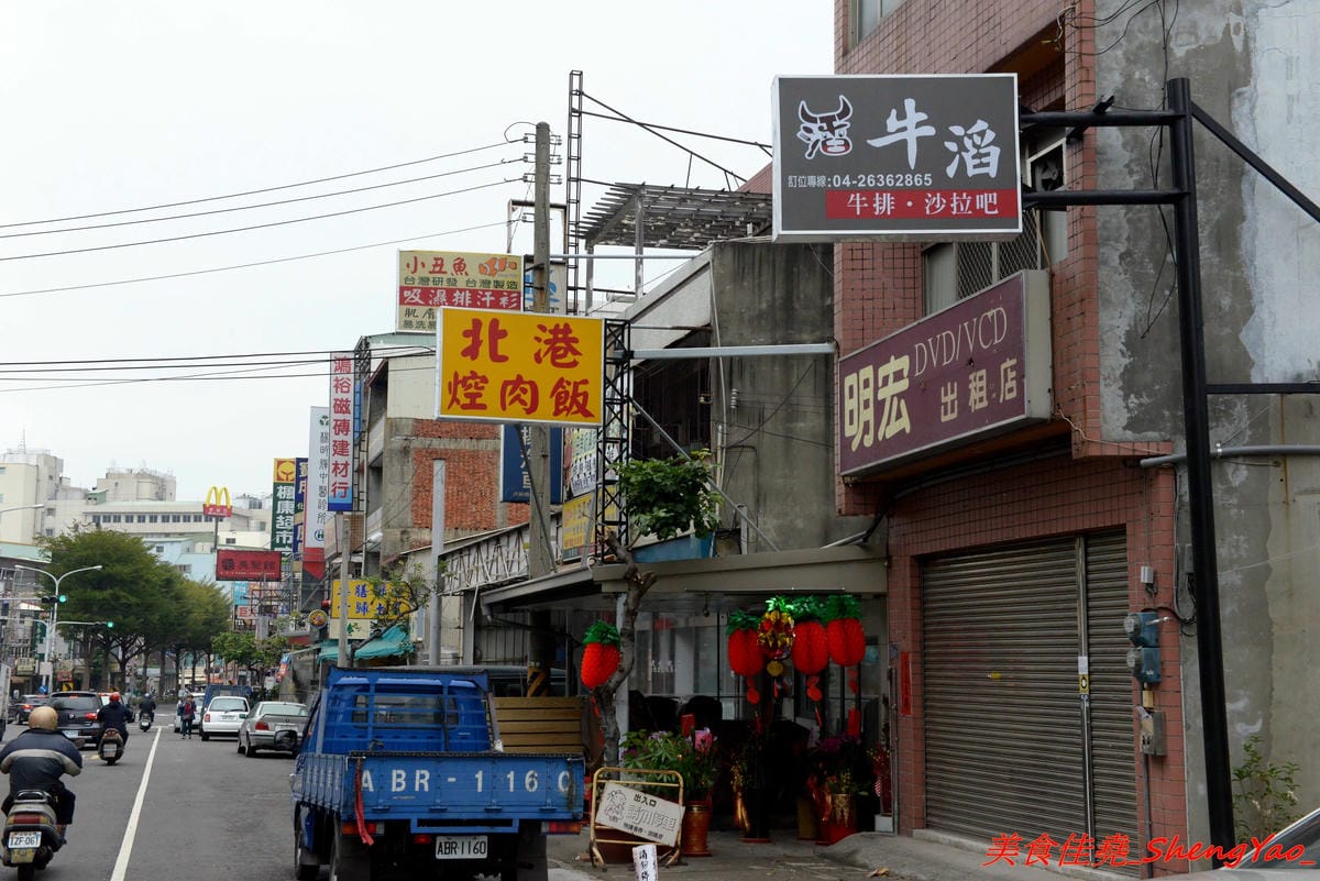 [台中沙鹿]牛滔 牛排館 – 沙鹿新開的牛排館,用餐環境寬敞舒適,牛排表現不差,自助吧有熟食、涼拌菜、水果、蛋糕…等東西種類還不少,目前開幕優惠凡平日用餐打卡享有午餐85折、晚餐9折,另類