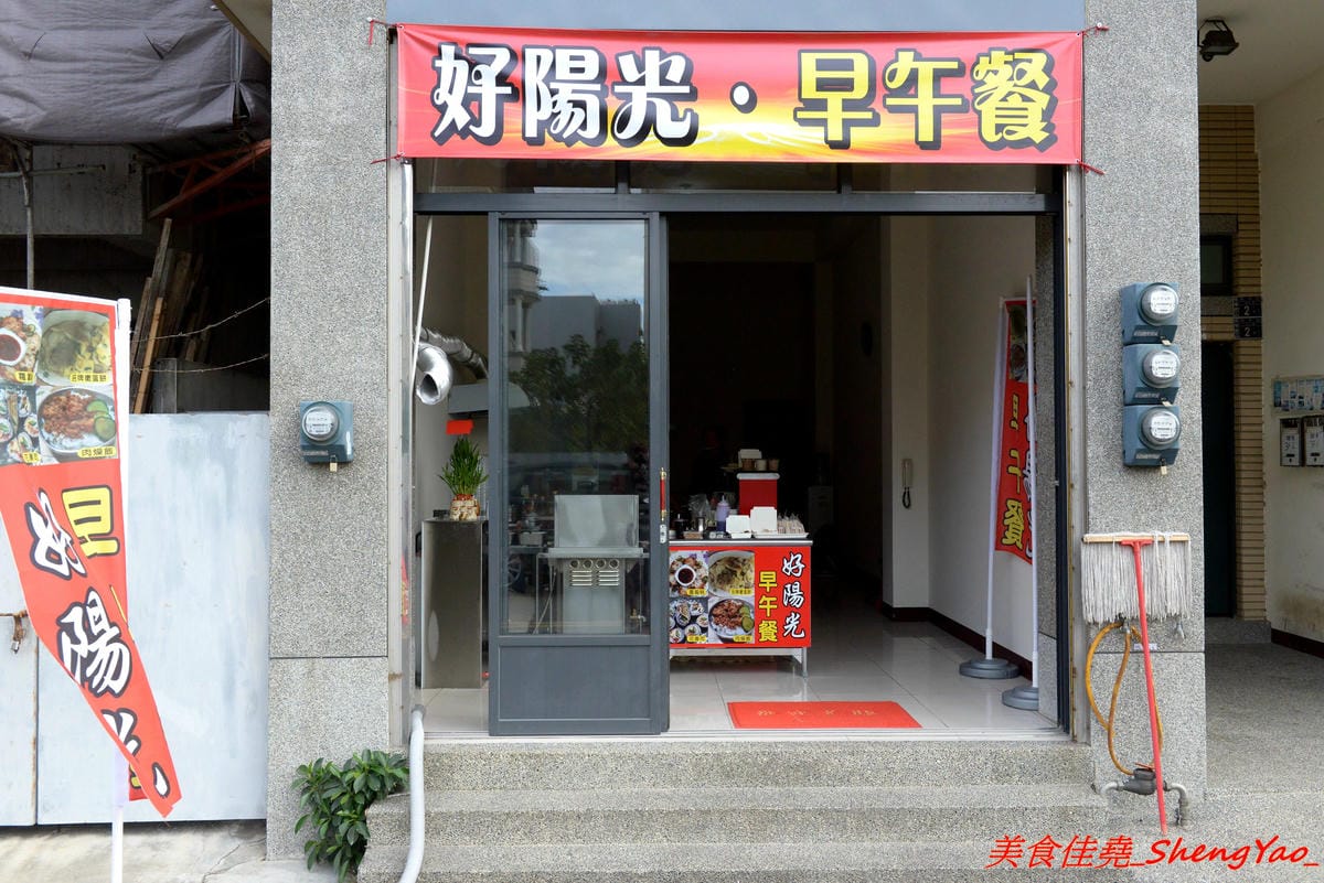 [台中梧棲]好陽光早午餐 – 梧棲新開的早午餐,招牌主打的嫩蛋餅其實就是大陸腸粉,口感特別,手工港式蘿蔔糕也好吃,真材實料。