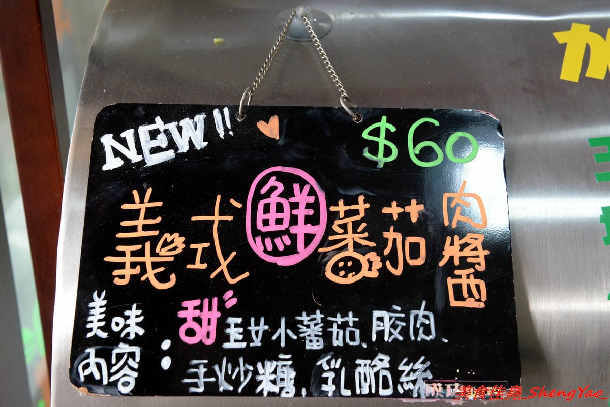 [台中沙鹿]5米3 手作粉漿蛋餅 – 沙鹿與眾不同蛋餅專賣店,手作粉漿蛋餅皮口感超特別,蛋餅口味獨特,每周還會推出限定快閃口味, 內餡非常真材實料,份量十足,吃完很有飽足感,當正餐來吃也很OK