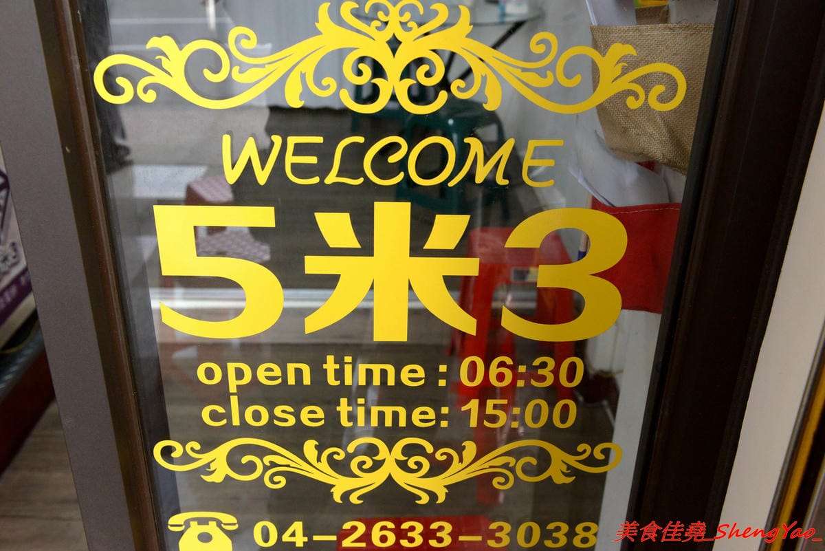 [台中沙鹿]5米3 手作粉漿蛋餅 – 沙鹿與眾不同蛋餅專賣店,手作粉漿蛋餅皮口感超特別,蛋餅口味獨特,每周還會推出限定快閃口味, 內餡非常真材實料,份量十足,吃完很有飽足感,當正餐來吃也很OK