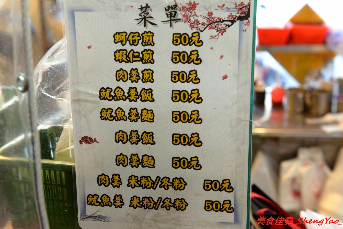 [台中沙鹿]福安黃昏市場 太祖魷魚羹 – 傳承20多年的老店好味道,滿滿配料的蚵仔煎、4-5塊肉羹加上4-5塊魷魚的綜合羹,通通只賣50元,真材實料、俗擱大碗,連波麗士大人也都是老主顧。