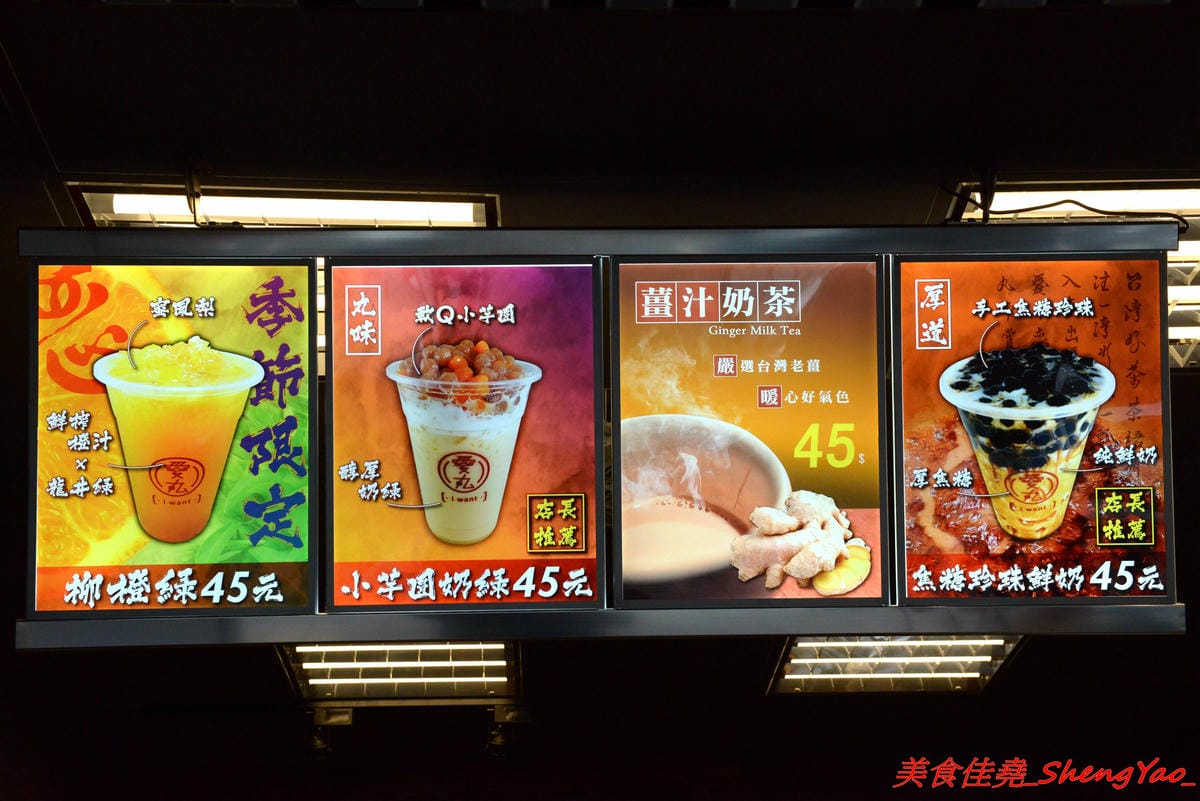 [台中梧棲]愛丸 – 梧棲新開的自有品牌飲料店,主打現在超夯的焦糖珍珠鮮奶,自家熬煮厚焦糖味道香濃,不輸森及茶,店家的奶蓋系列也很推薦,奶蓋是用起司做成的,尤其大推草莓起司。 (已歇業)