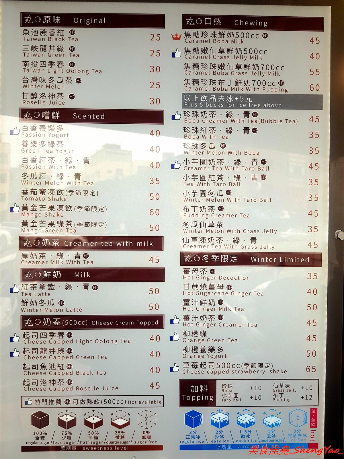 [台中梧棲]愛丸 – 梧棲新開的自有品牌飲料店,主打現在超夯的焦糖珍珠鮮奶,自家熬煮厚焦糖味道香濃,不輸森及茶,店家的奶蓋系列也很推薦,奶蓋是用起司做成的,尤其大推草莓起司。 (已歇業)