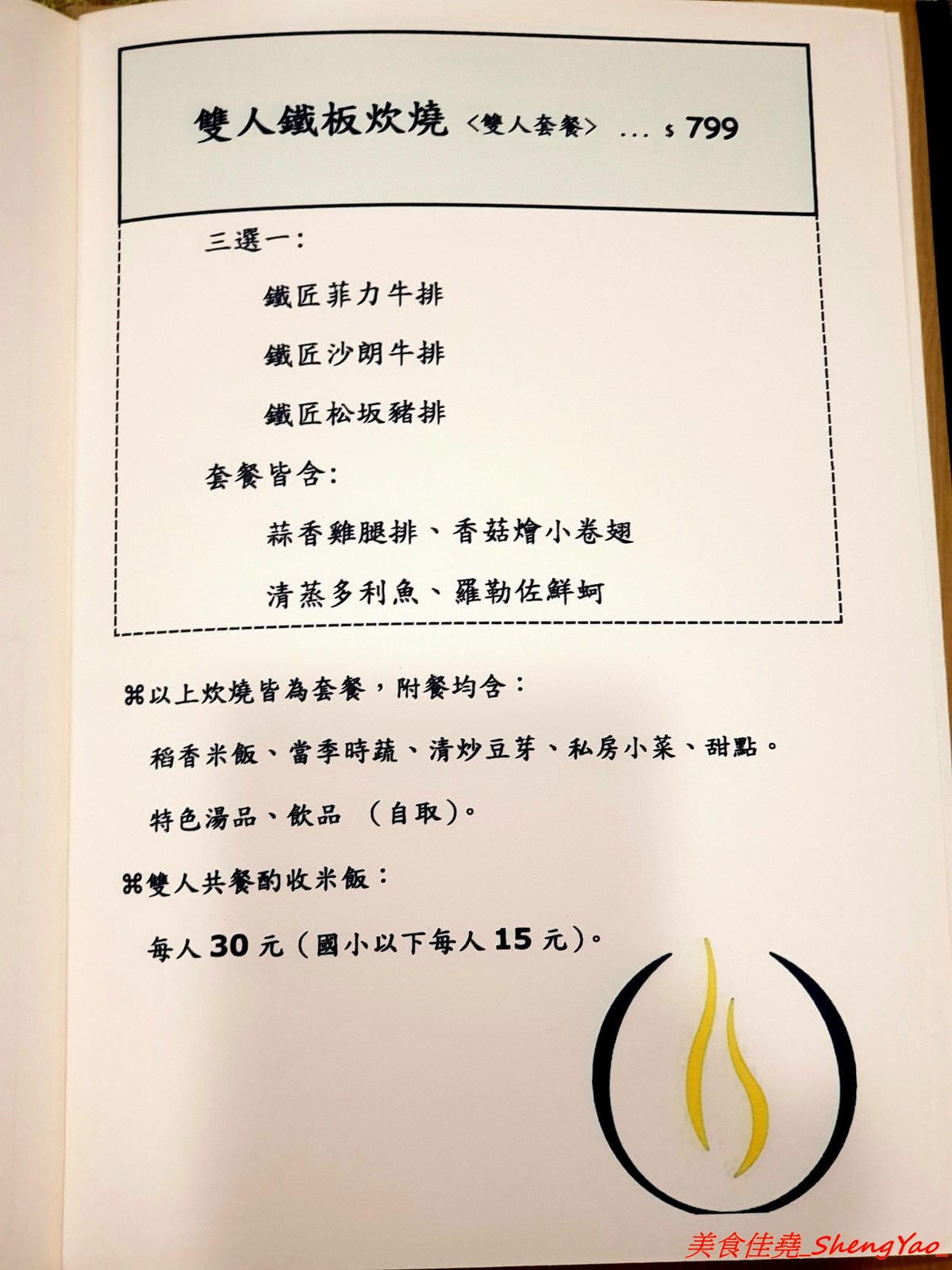 [台中沙鹿]客來見炊燒 – 沙鹿新開幕的鐵板燒,食材講究,主廚功力也很了得,多變化的調味讓人驚豔連連,炙燒起司雞腿排、菲力牛排和櫻之大生蠔都是推薦必點,2/7-2/9開幕期間打卡就送雞腿排或豬