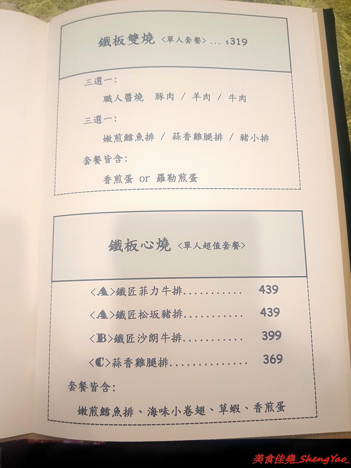 [台中沙鹿]客來見炊燒 – 沙鹿新開幕的鐵板燒,食材講究,主廚功力也很了得,多變化的調味讓人驚豔連連,炙燒起司雞腿排、菲力牛排和櫻之大生蠔都是推薦必點,2/7-2/9開幕期間打卡就送雞腿排或豬