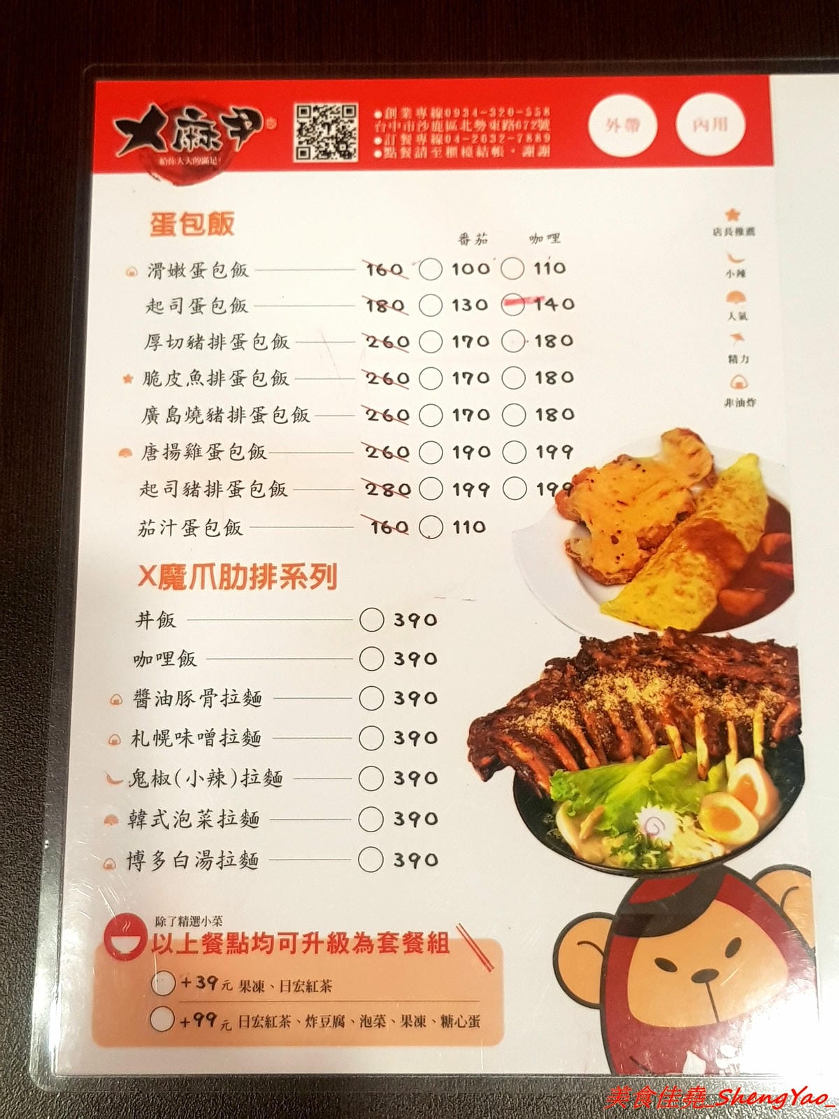 [台中沙鹿]ㄨ麻尹 台中沙鹿店 二訪 – 超嚇人的魔爪肋排系列登場 !! 巨無霸的SIZE,長度足足有手前臂那樣長,蜜汁風味調味還不錯,感覺還蠻適合下酒的。(店家邀約)