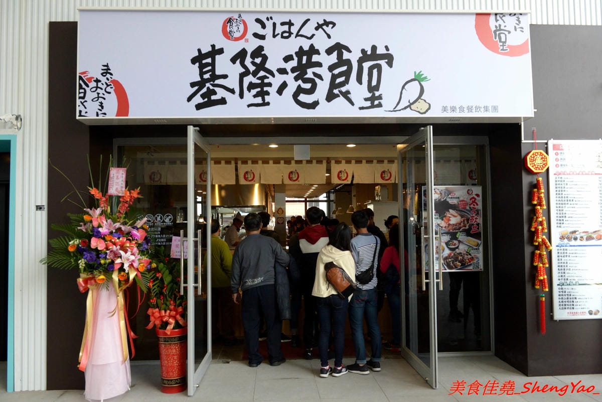 [基隆仁愛]基隆港食堂 – 東岸商場E SQUARE美食,來自日本的最大連鎖庶民食堂”まいどおおきに食堂”,主打熱騰騰現做的日式家庭料理菜色,口味見仁見智,吃完還可以逛一下商場。