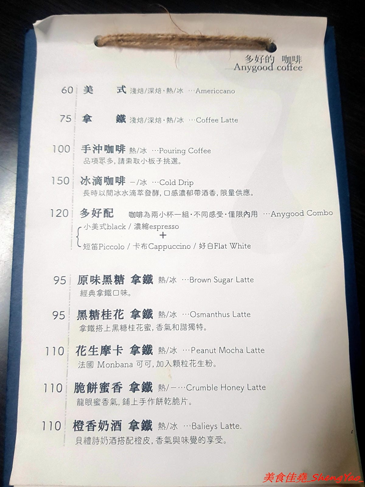 [基隆仁愛]多好咖啡店 Anygood Coffee – 隱藏在仁愛市場內的平價優質咖啡,外型亮眼的正妹店長有多年咖啡資歷,咖啡豆也是自家烘焙,義式和手沖都頗有水準,店家自家做的甜點也好吃。