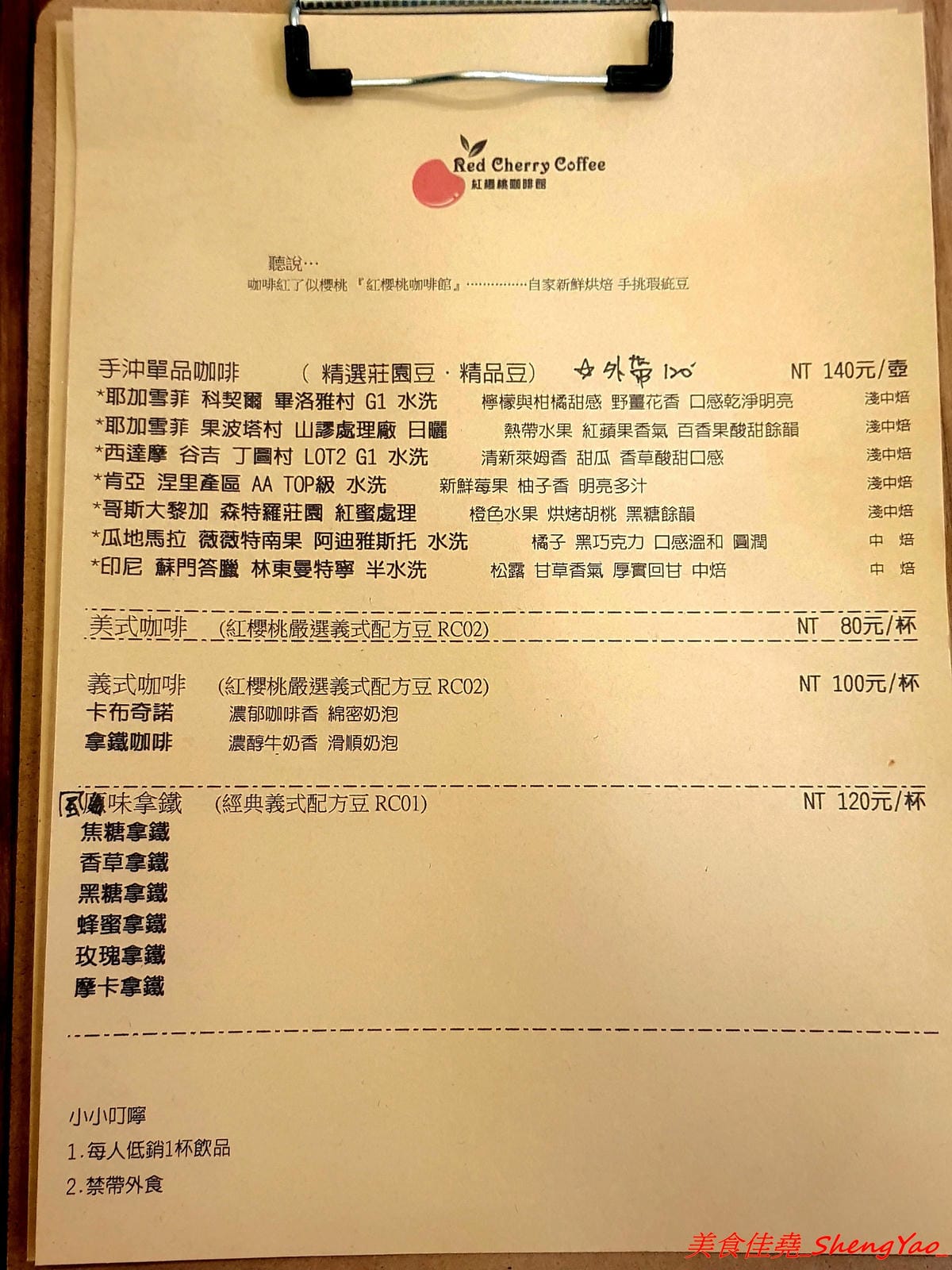 [台中清水]紅櫻桃咖啡館 – 清水喝咖啡新去處,自家烘豆,手挑瑕疵豆,義式好喝,手沖單品咖啡夠水準,鬆餅也不錯,店內環境悠閒舒適,讓人流連忘返,坐吧檯喝3支單品咖啡只要200元超划算。