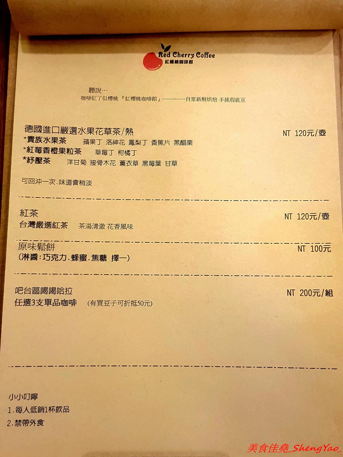 [台中清水]紅櫻桃咖啡館 – 清水喝咖啡新去處,自家烘豆,手挑瑕疵豆,義式好喝,手沖單品咖啡夠水準,鬆餅也不錯,店內環境悠閒舒適,讓人流連忘返,坐吧檯喝3支單品咖啡只要200元超划算。