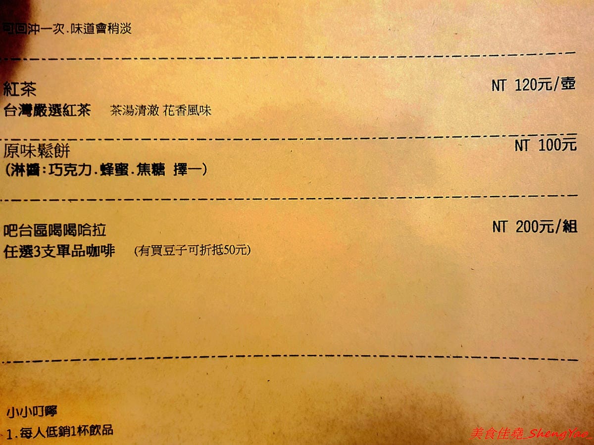 [台中清水]紅櫻桃咖啡館 – 清水喝咖啡新去處,自家烘豆,手挑瑕疵豆,義式好喝,手沖單品咖啡夠水準,鬆餅也不錯,店內環境悠閒舒適,讓人流連忘返,坐吧檯喝3支單品咖啡只要200元超划算。