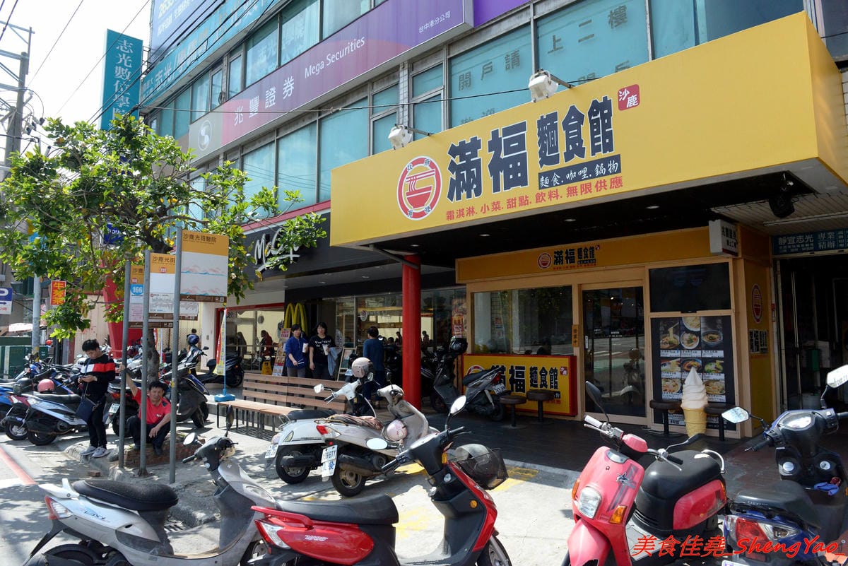 [台中沙鹿]滿福麵食館 – “鮮魚道”改頭換面後變成日式麵食館,價位一樣走平價路線,店內還有自助吧提供小菜甜點飲料和霜淇淋無限取用,C/P值不錯。(已歇業)
