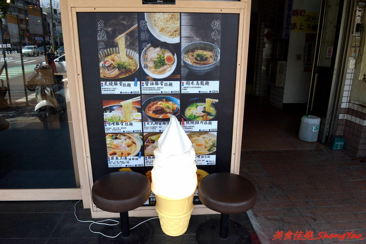 [台中沙鹿]滿福麵食館 – “鮮魚道”改頭換面後變成日式麵食館,價位一樣走平價路線,店內還有自助吧提供小菜甜點飲料和霜淇淋無限取用,C/P值不錯。(已歇業)
