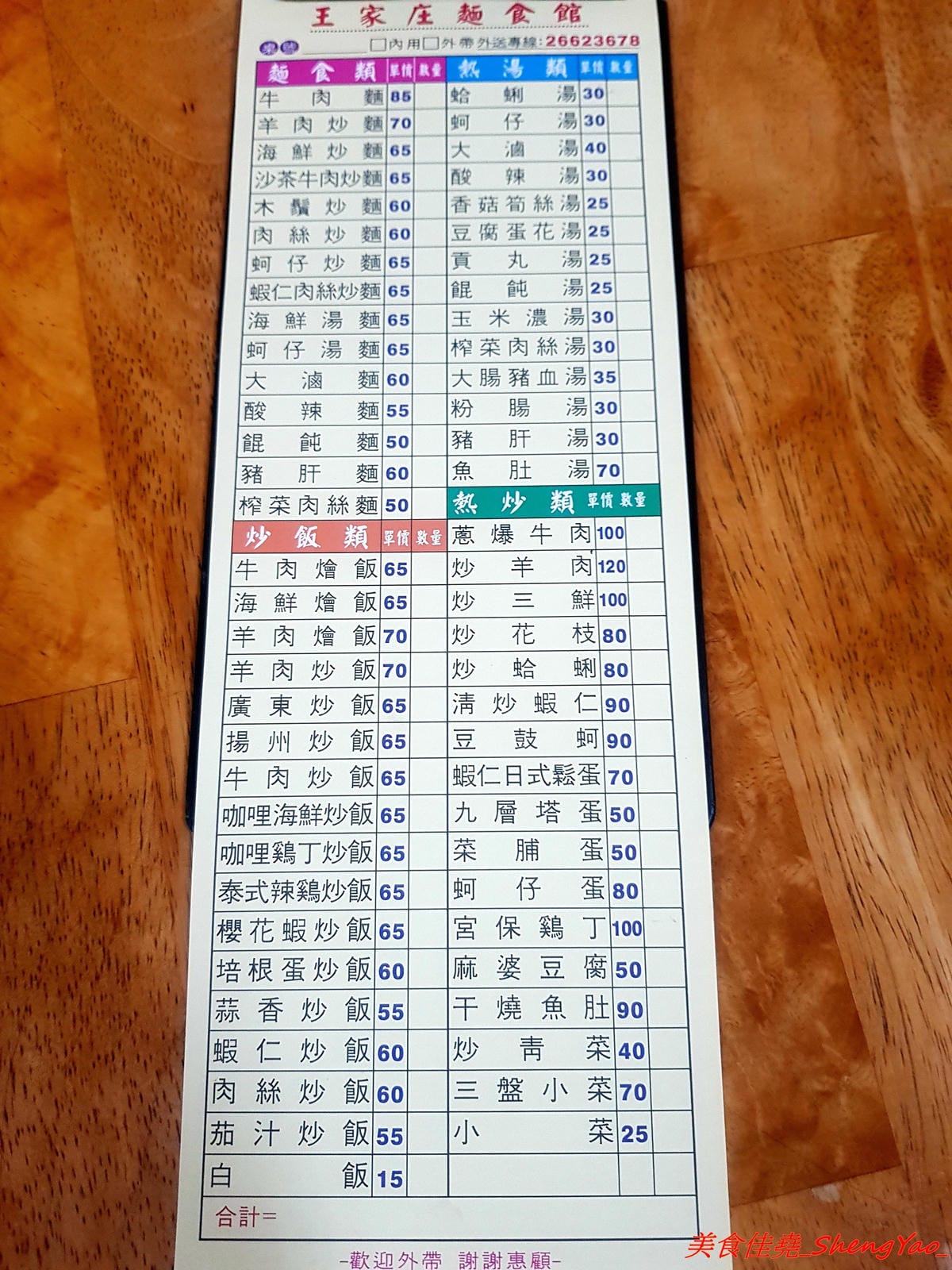 [台中沙鹿]王家庄 – 沙鹿菜市場內15年歷史的平價小吃店,炒麵炒飯口味選擇多樣化,料多實在,老闆為人客氣,推薦泰式辣雞炒飯,酸辣開胃好吃。