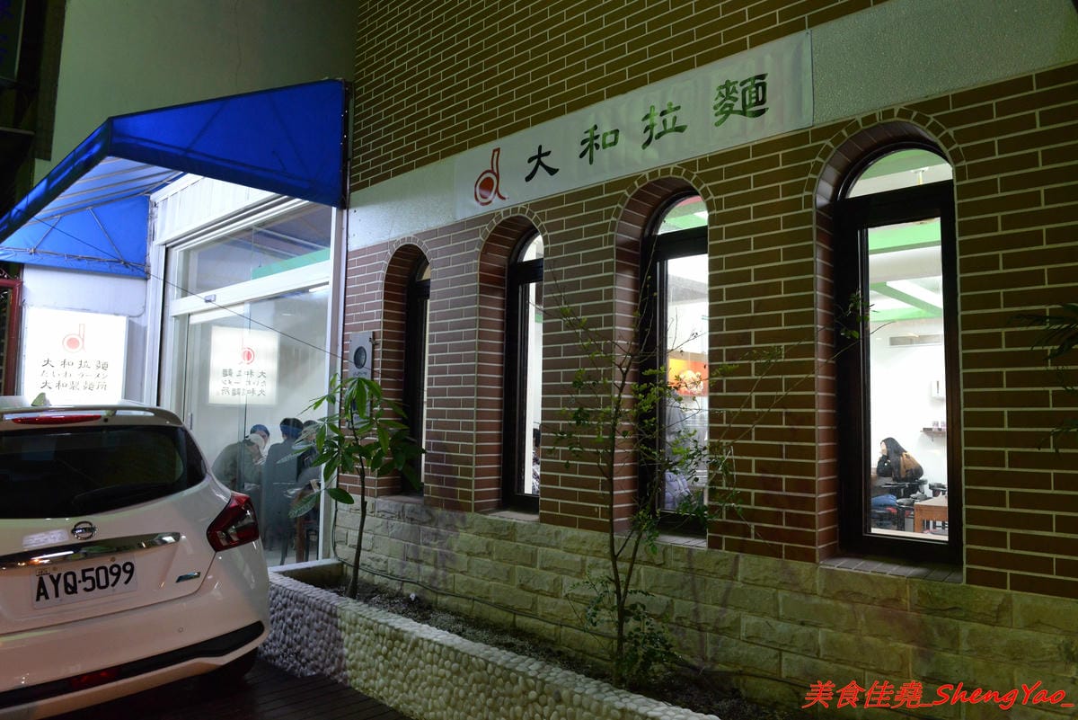 [台中龍井]大和拉麵 – 東海新開的拉麵店,和式紅磚洋樓外觀相當顯眼,店家是拉麵店也是製麵所,麵條自家手工製作,麵皮製成專利申請,餐點採主菜配拉麵,主菜還不錯,價位在百元左右,目前開幕期