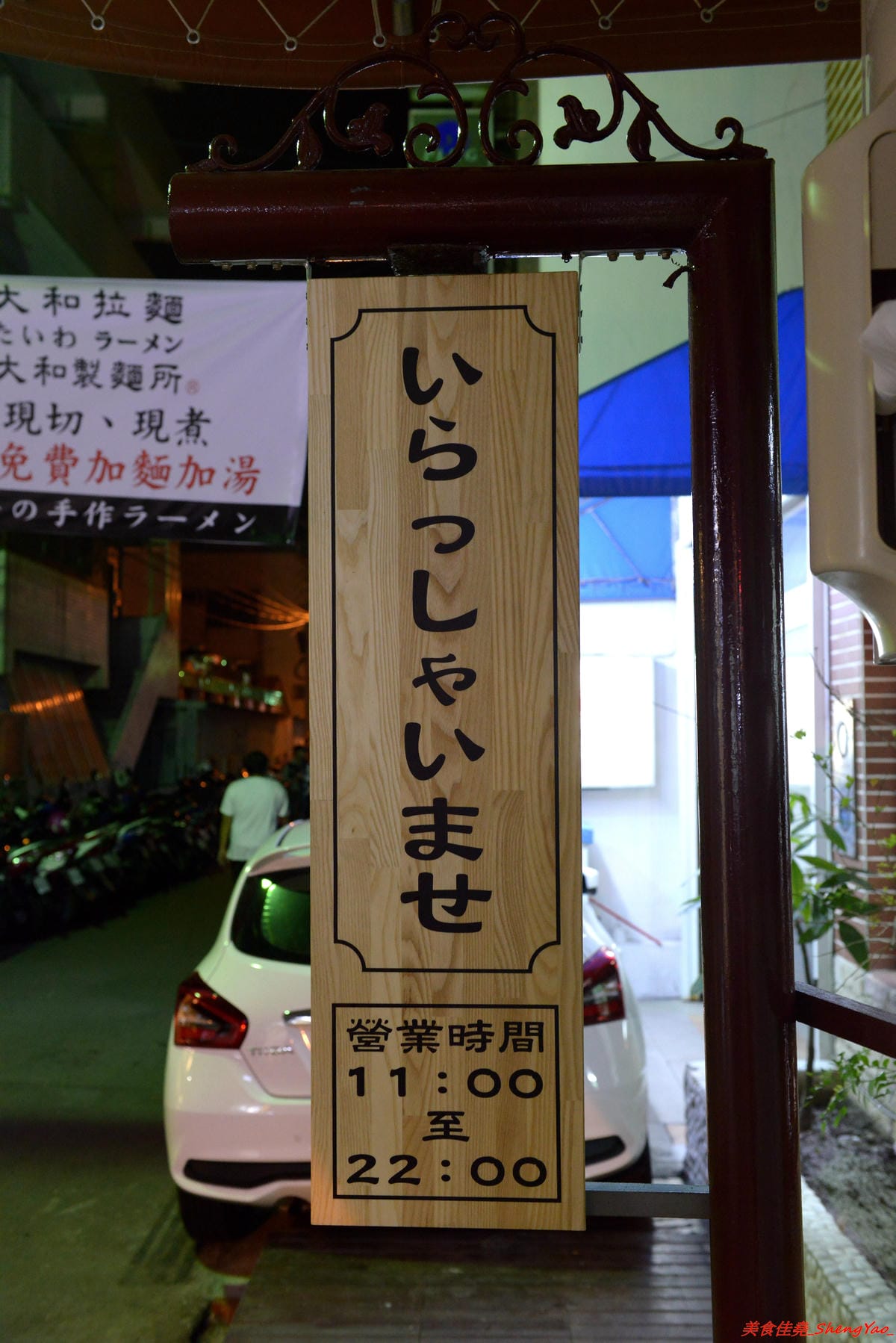 [台中龍井]大和拉麵 – 東海新開的拉麵店,和式紅磚洋樓外觀相當顯眼,店家是拉麵店也是製麵所,麵條自家手工製作,麵皮製成專利申請,餐點採主菜配拉麵,主菜還不錯,價位在百元左右,目前開幕期
