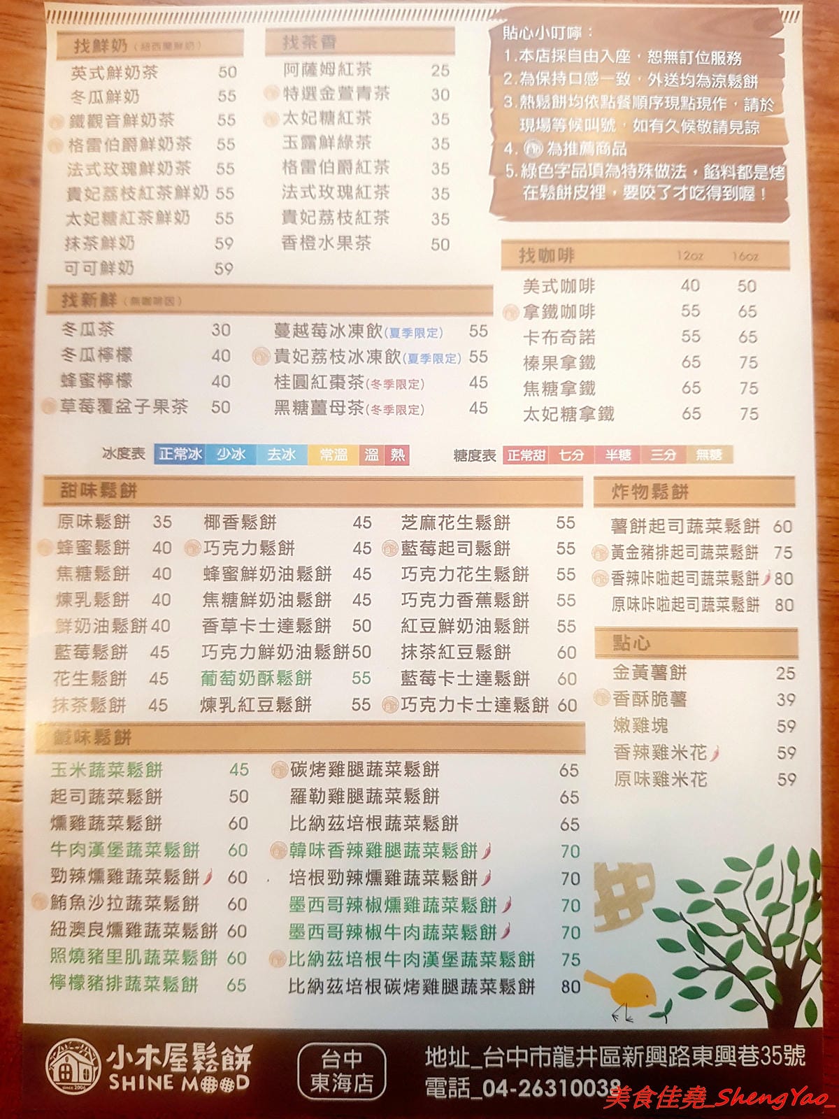 [台中龍井]小木屋鬆餅 – 東海也有小木屋鬆餅了,鬆餅口味多達40種以上,選擇多樣化,還能搭配炸物升級套餐,銅板價位好吃不貴。
