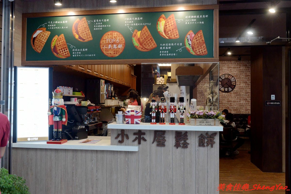 [台中龍井]小木屋鬆餅 – 東海也有小木屋鬆餅了,鬆餅口味多達40種以上,選擇多樣化,還能搭配炸物升級套餐,銅板價位好吃不貴。