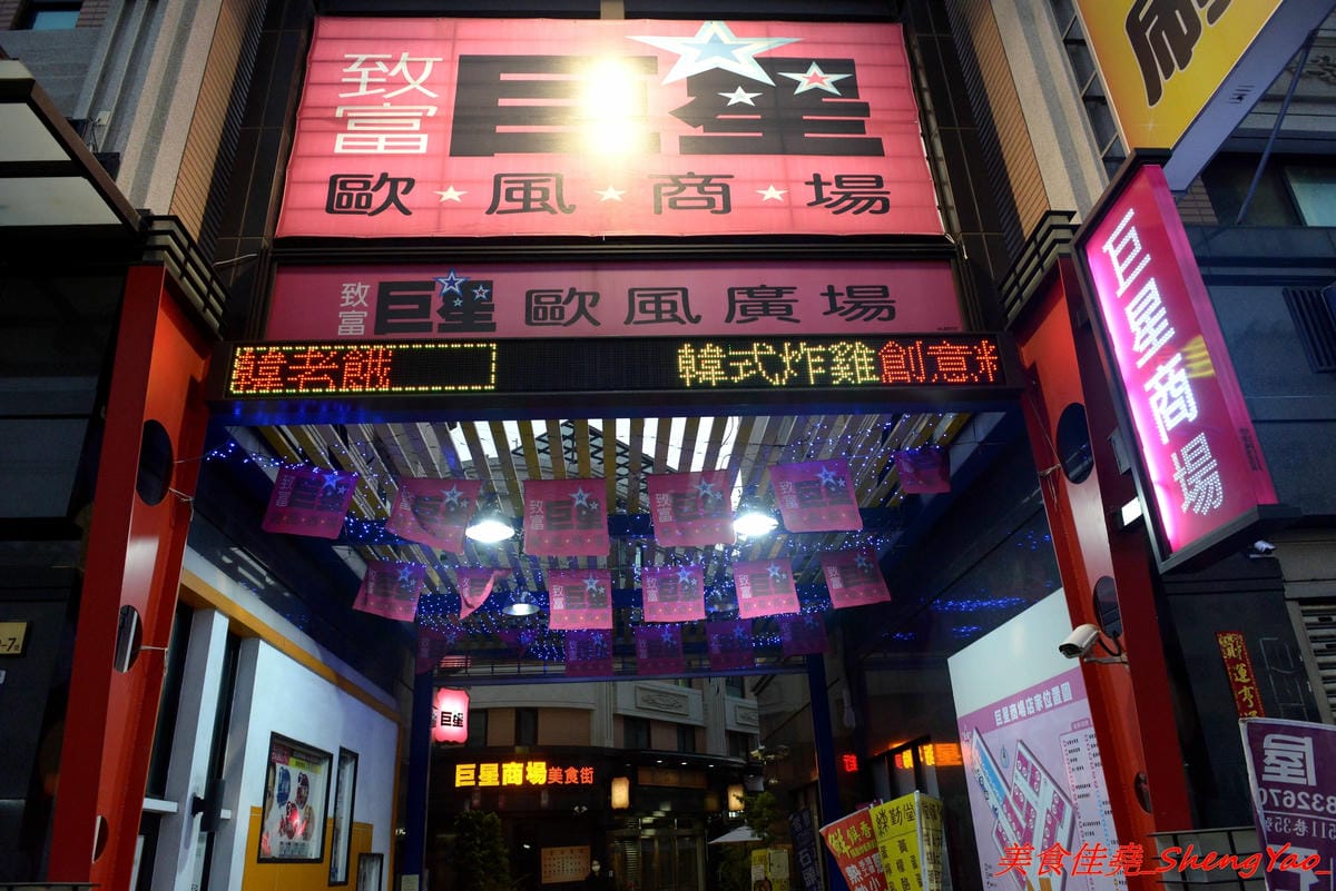 [台中沙鹿]潮燒 しおやき 二訪 – 靜宜商圈內好吃又有氣氛的日式居酒屋,鹽燒海鮮食材新鮮超級下酒,店家也有針對學生族群推出平價大份量飯類炒麵,潮燒海鮮飯巨無霸份量大到有點嚇人。(已歇