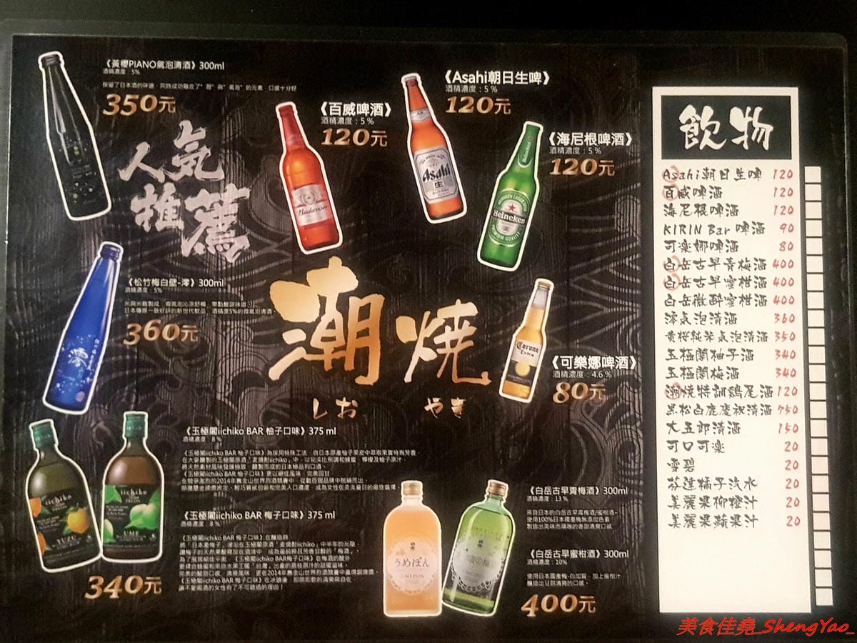 [台中沙鹿]潮燒 しおやき 二訪 – 靜宜商圈內好吃又有氣氛的日式居酒屋,鹽燒海鮮食材新鮮超級下酒,店家也有針對學生族群推出平價大份量飯類炒麵,潮燒海鮮飯巨無霸份量大到有點嚇人。(已歇