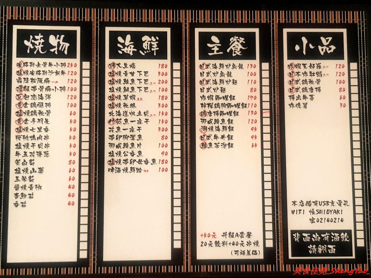 [台中沙鹿]潮燒 しおやき 二訪 – 靜宜商圈內好吃又有氣氛的日式居酒屋,鹽燒海鮮食材新鮮超級下酒,店家也有針對學生族群推出平價大份量飯類炒麵,潮燒海鮮飯巨無霸份量大到有點嚇人。(已歇