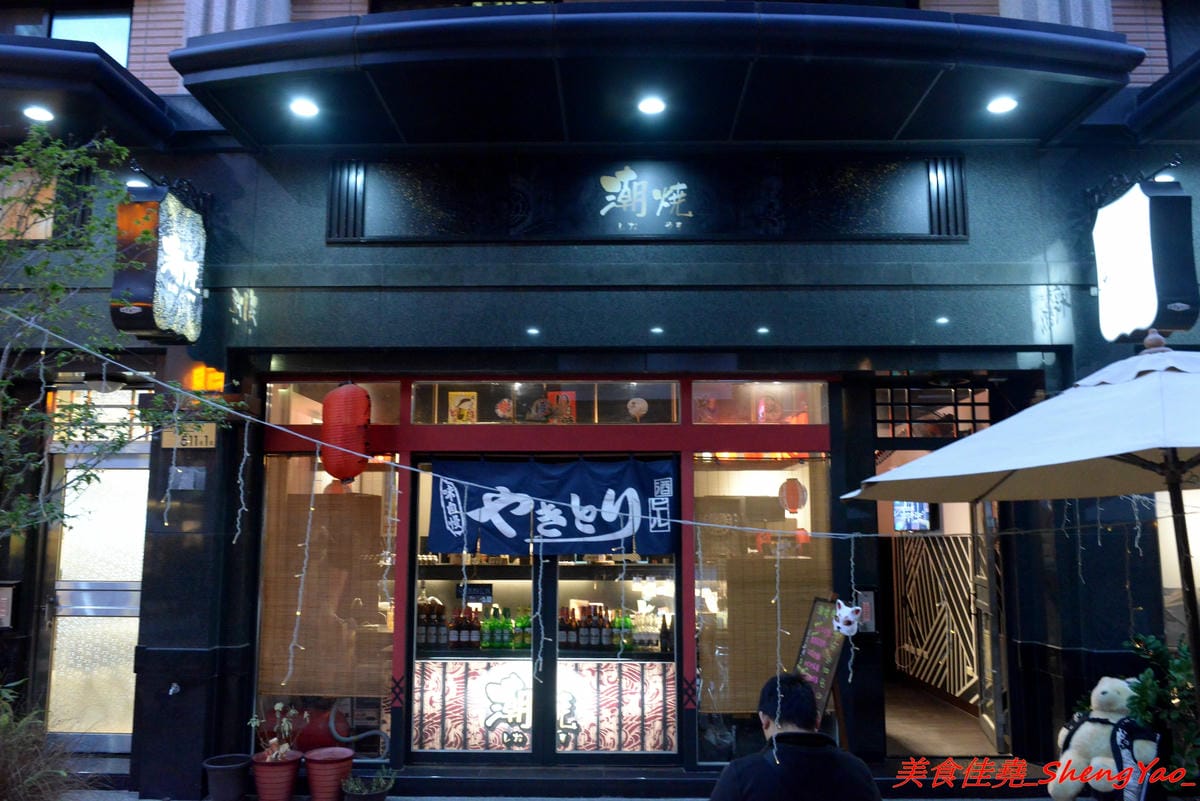 [台中沙鹿]潮燒 しおやき 二訪 – 靜宜商圈內好吃又有氣氛的日式居酒屋,鹽燒海鮮食材新鮮超級下酒,店家也有針對學生族群推出平價大份量飯類炒麵,潮燒海鮮飯巨無霸份量大到有點嚇人。(已歇