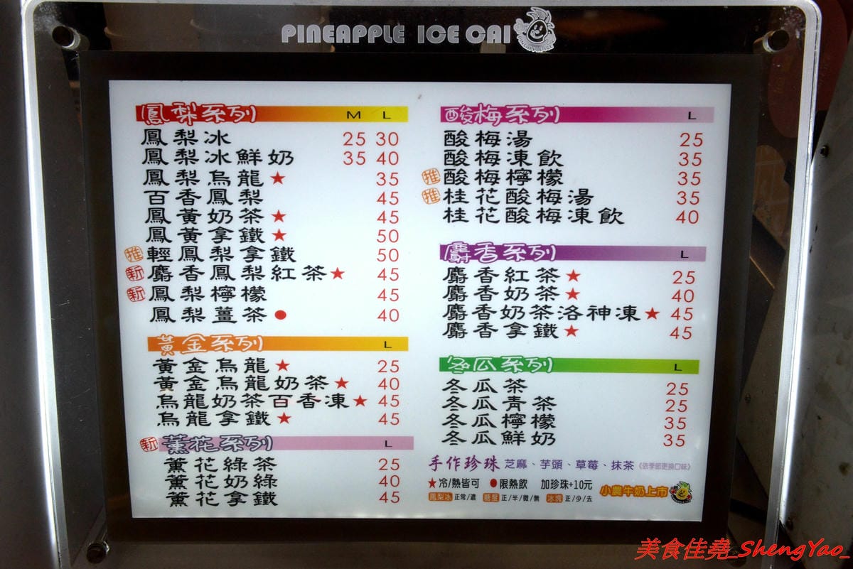 [台中沙鹿]阿義古早味鳳梨冰 三訪 – 阿義也有黑糖珍珠鮮奶了牛奶糖口味珍珠搭配由小農鮮乳加上自家熬煮黑糖糖漿調合而成的黑糖鮮奶,奶味香醇、黑糖味道濃郁不焦苦,珍珠超Q超好吃。