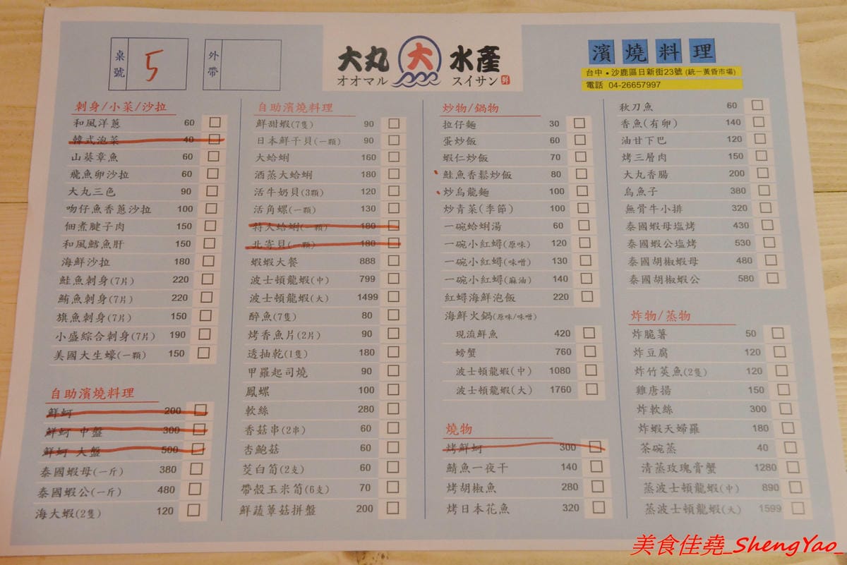 [台中沙鹿]大丸水產 – 台中少見、海線唯一一家”濱燒料理”居酒屋,新鮮現撈海鮮食材直接燒烤,店內氣氛相當熱鬧,沙鹿宵夜聚餐新地標,店家生意超好,建議事先訂位。