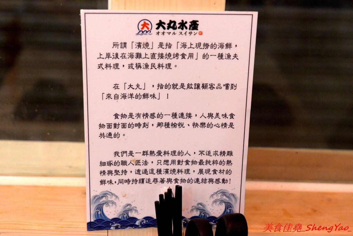 [台中沙鹿]大丸水產 – 台中少見、海線唯一一家”濱燒料理”居酒屋,新鮮現撈海鮮食材直接燒烤,店內氣氛相當熱鬧,沙鹿宵夜聚餐新地標,店家生意超好,建議事先訂位。