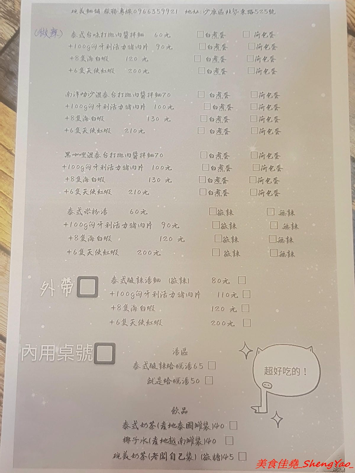 [台中沙鹿]碗美麵舖 – 沙鹿新開的裝潢美美麵店,拍照打卡很不錯的地方,麵食口味特殊很有新意,份量不少,價位親民,大推加料6隻天使紅蝦的豪華版,吃完很有滿足感。(已歇業)