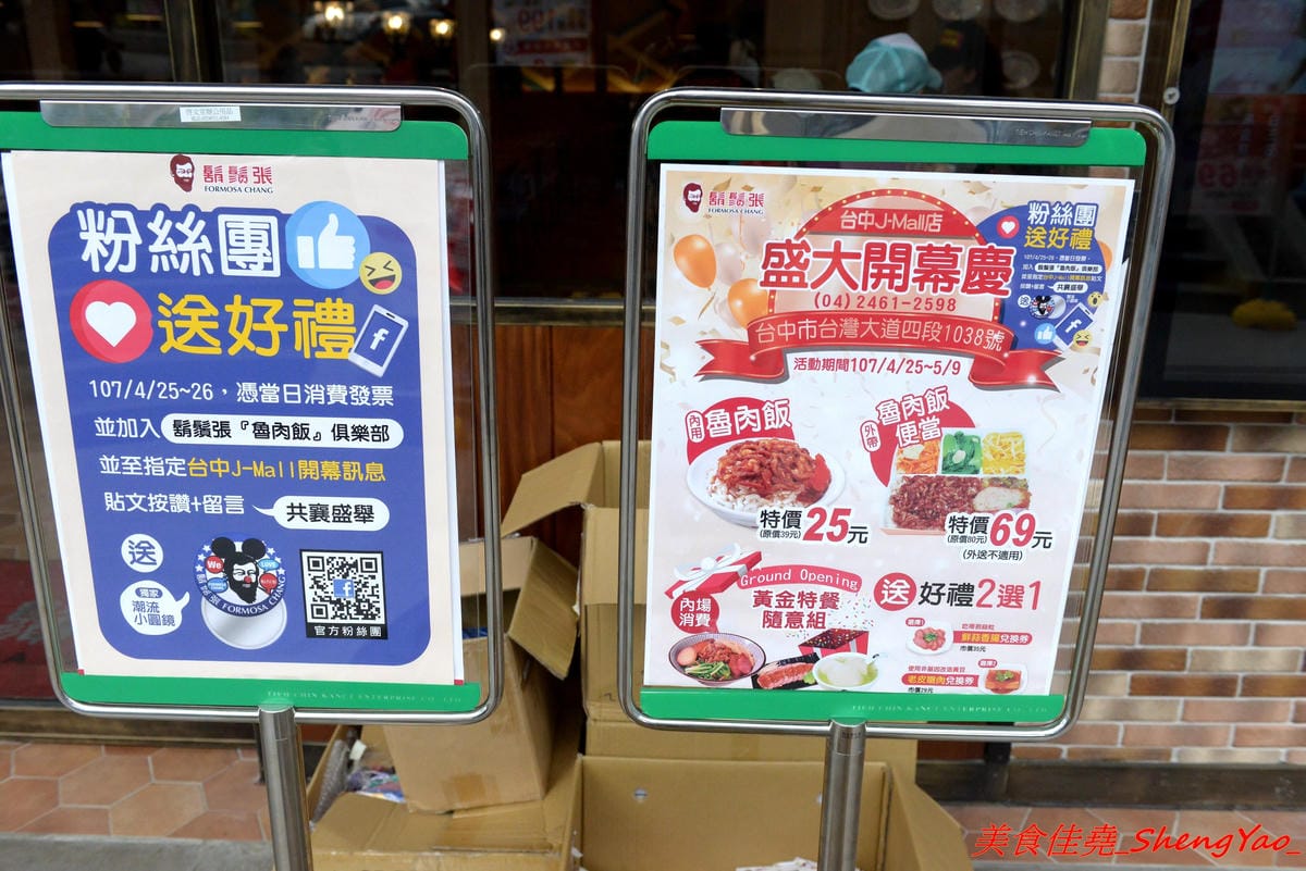 [台中西屯]鬍鬚張魯肉飯 台中J-MALL店 – 賣了將近一甲子的鬍鬚張來台中展店了,用餐環境舒適、服務生親切有禮,招牌魯肉飯還不錯吃,整體價位真的不便宜,目前慶開幕4/25-5/9有特價,想吃的朋友要