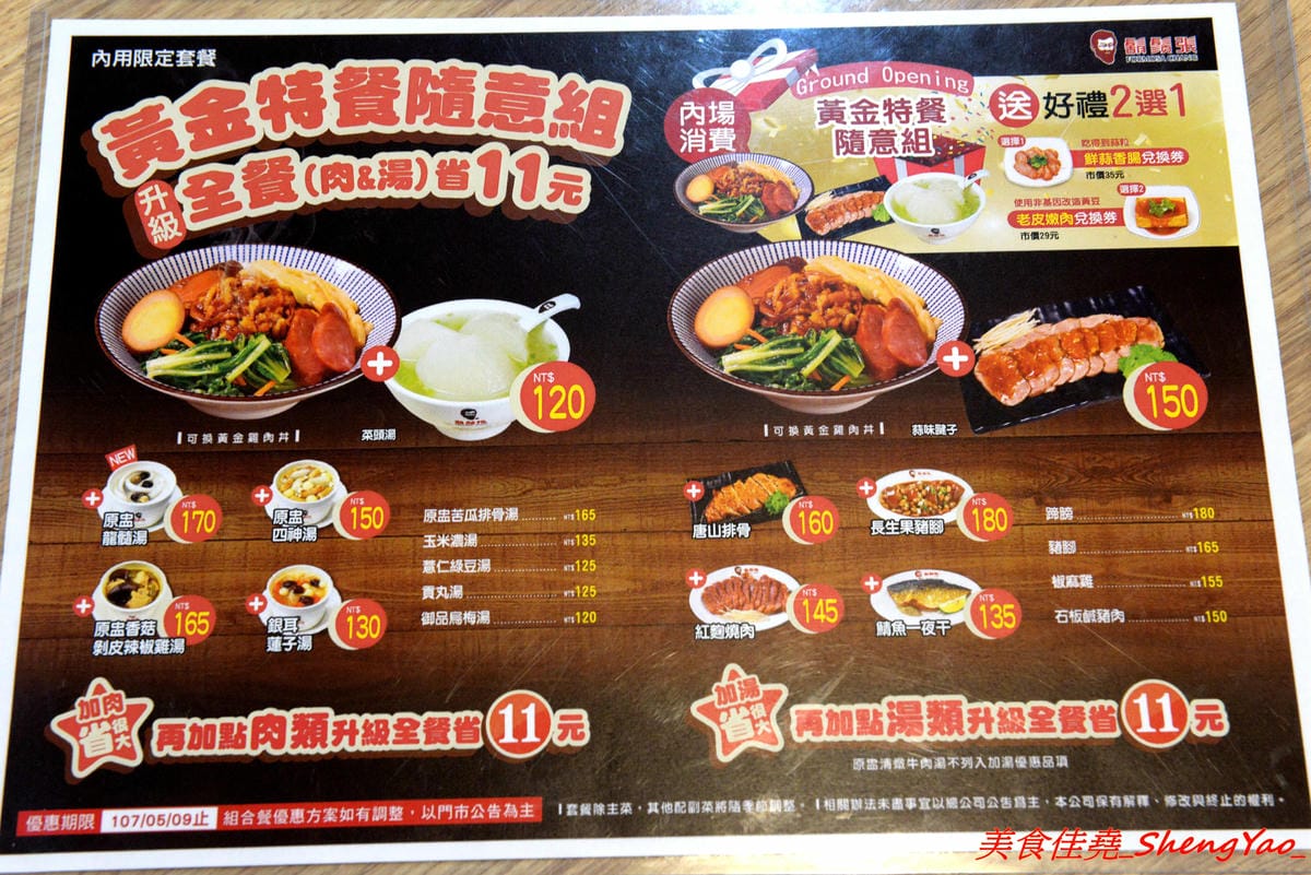 [台中西屯]鬍鬚張魯肉飯 台中J-MALL店 – 賣了將近一甲子的鬍鬚張來台中展店了,用餐環境舒適、服務生親切有禮,招牌魯肉飯還不錯吃,整體價位真的不便宜,目前慶開幕4/25-5/9有特價,想吃的朋友要