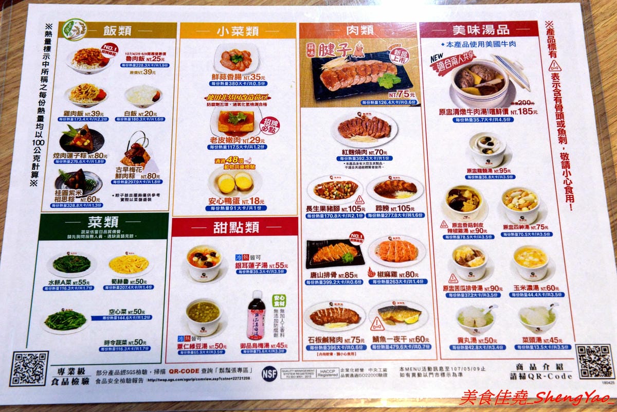[台中西屯]鬍鬚張魯肉飯 台中J-MALL店 – 賣了將近一甲子的鬍鬚張來台中展店了,用餐環境舒適、服務生親切有禮,招牌魯肉飯還不錯吃,整體價位真的不便宜,目前慶開幕4/25-5/9有特價,想吃的朋友要